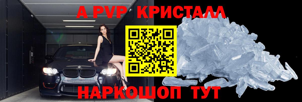 A PVP мука  Вход с VPN  как найти закладки  A-PVP крисы CK  Alfa_PVP СК  Белореченск 