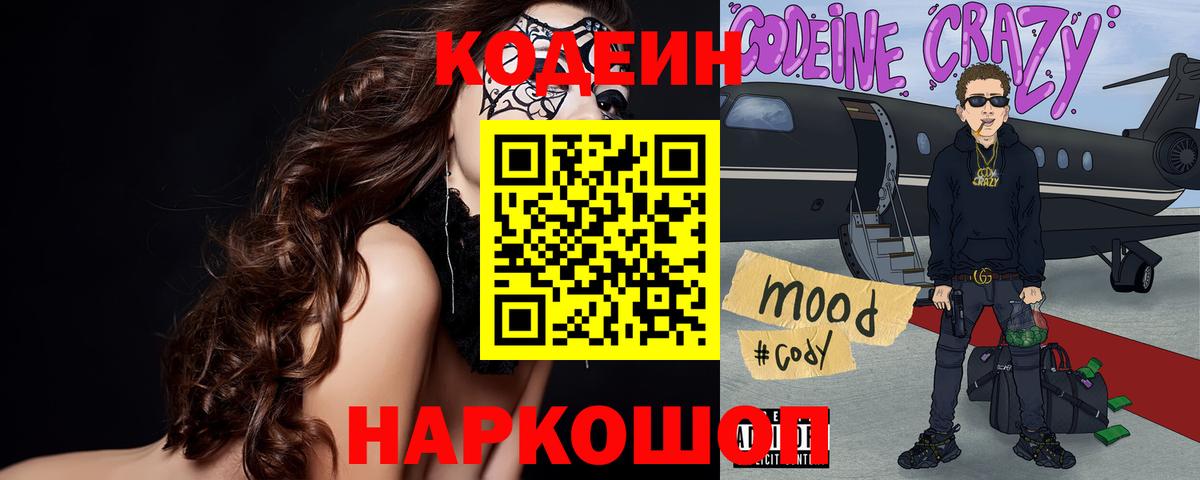 Codein Purple Drank Белореченск