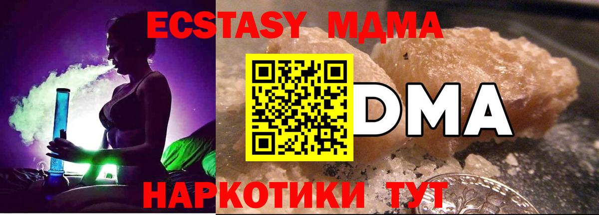МДМА кристаллы  Вход с VPN  МДМА Molly  МДМА  Белореченск 
