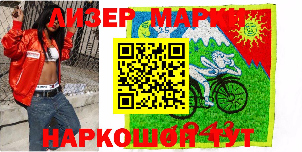 Марки 25I-NBOMe  Наркотические марки 1500мкг  Вход с VPN  Белореченск 