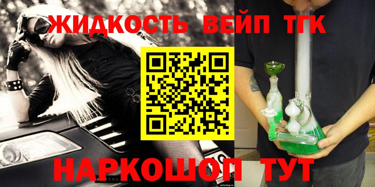 Белореченск  Дистиллят ТГК вейп с тгк  Вход с VPN  ТГК концентрат 