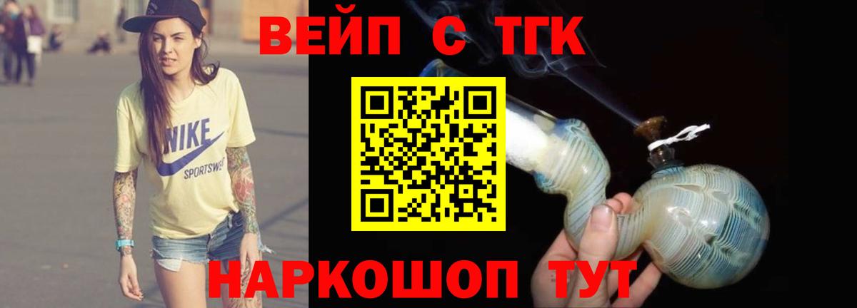 ТГК жижа Белореченск